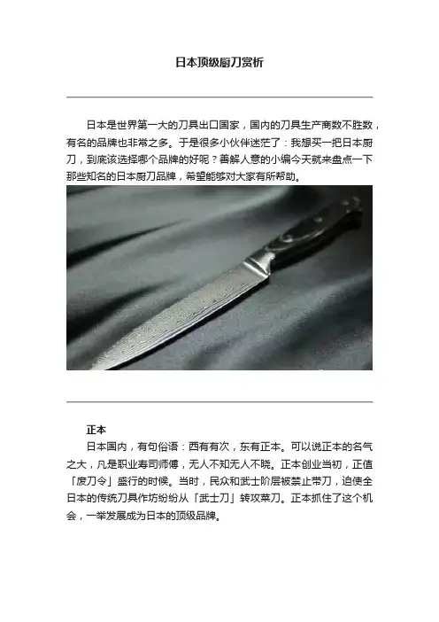 日本顶级厨刀赏析