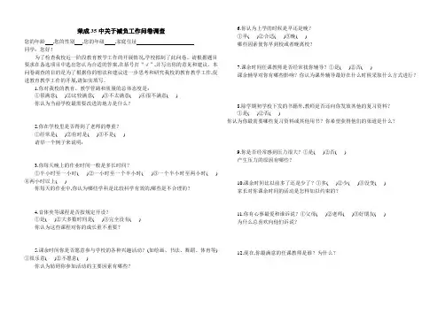 荣成35中关于减负工作问卷调查