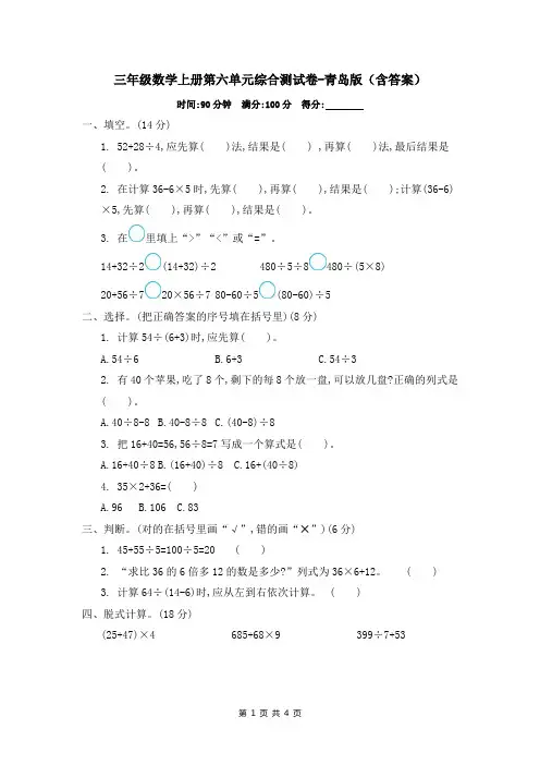 三年级数学上册第六单元综合测试卷-青岛版(含答案)