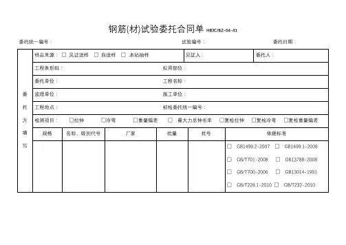 最新试验委托单