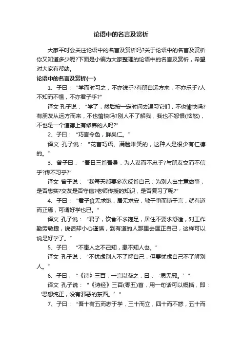 论语中的名言及赏析