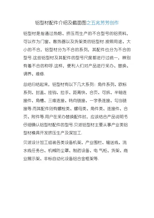 铝型材配件介绍及截面图