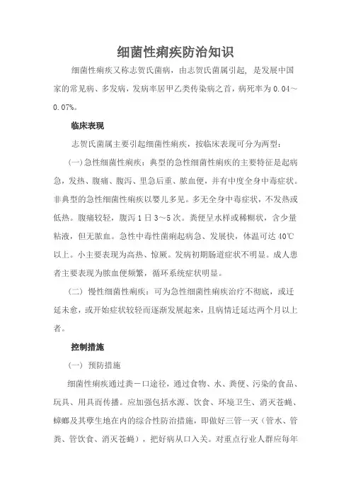 细菌性痢疾防治知识