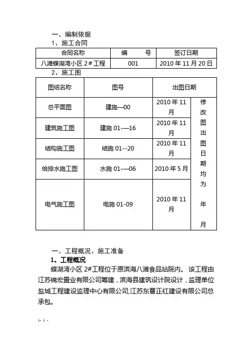 施工组织设计(锦峰苑商住楼)