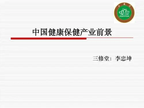 中国保健品市场分析