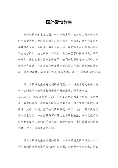 国外爱情故事