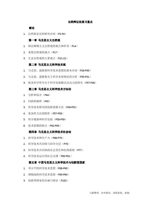 自然辩证法复习重点