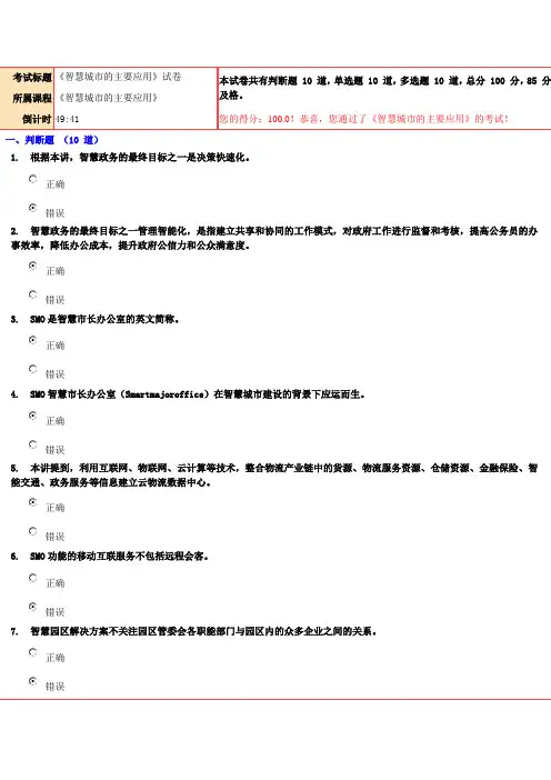 100分《智慧城市的主要应用》试卷