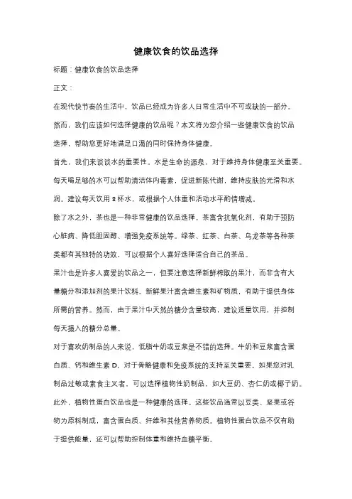 健康饮食的饮品选择
