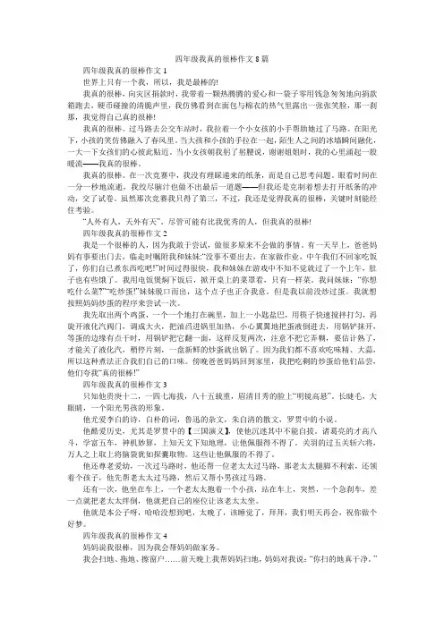四年级我真的很棒作文8篇
