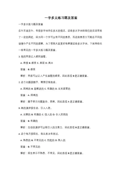 一字多义练习题及答案