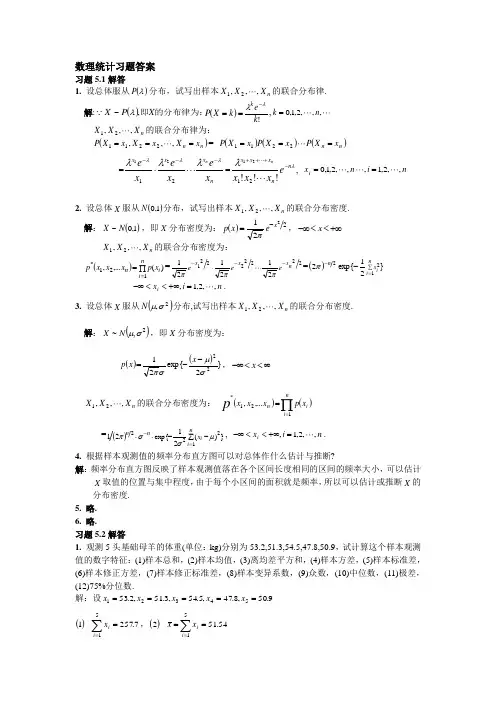 数理统计习题答案
