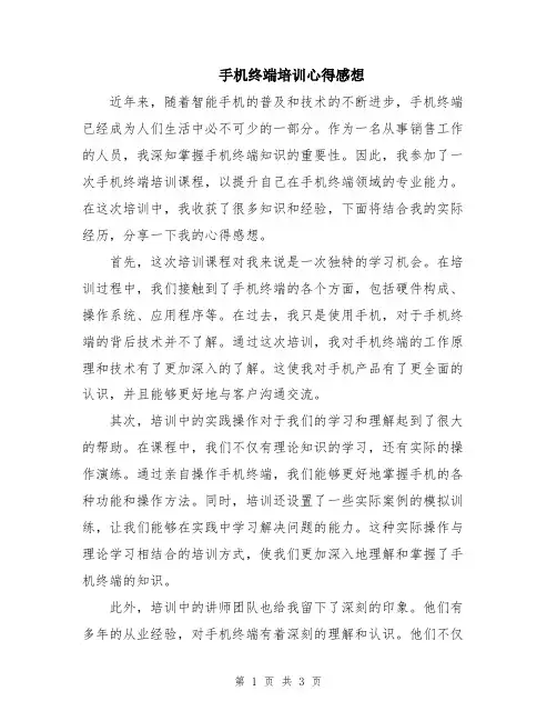 手机终端培训心得感想