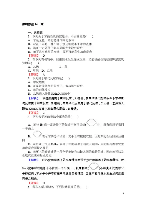 高一化学人教版必修2课时作业3.2.2 苯 Word版含解析