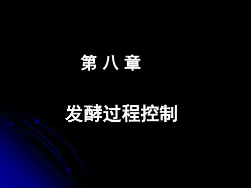  微生物工程 第八章 发酵过程控制