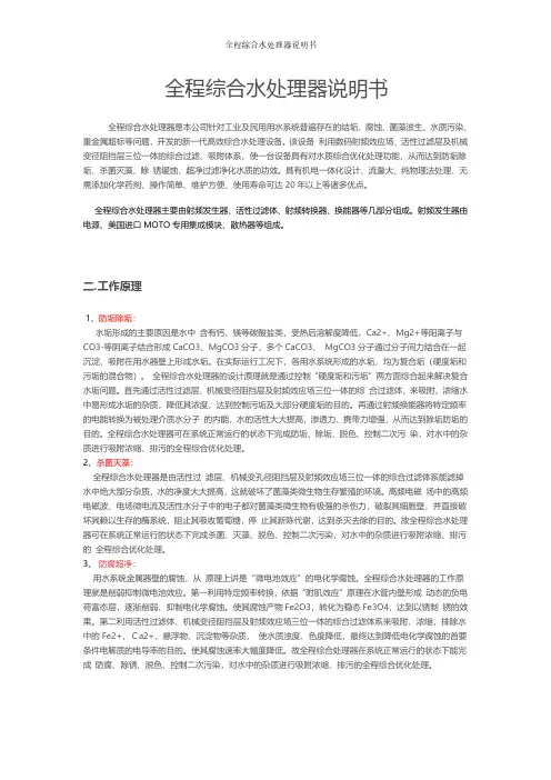 全程综合水处理器说明书