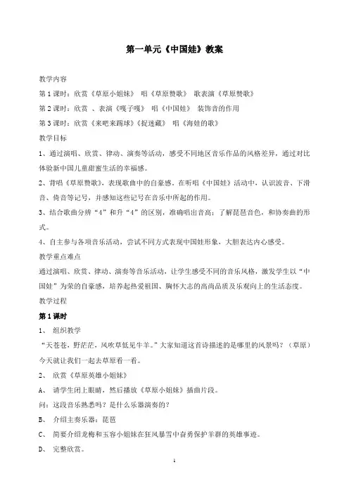 最新苏教版小学音乐五年级下册全册教案.doc