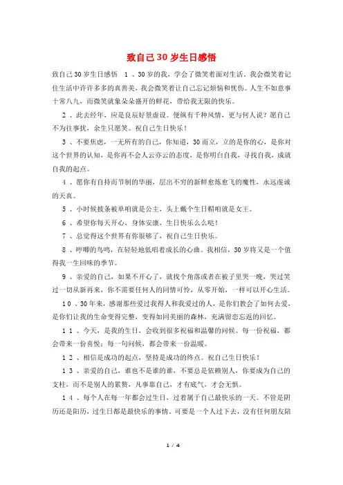 致自己30岁生日感悟