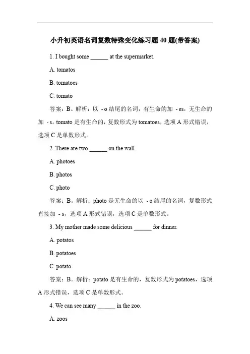 小升初英语名词复数特殊变化练习题40题(带答案)