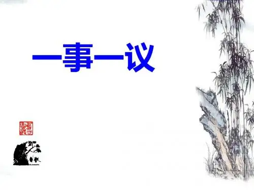 一事一议——初中作文指导优秀课件
