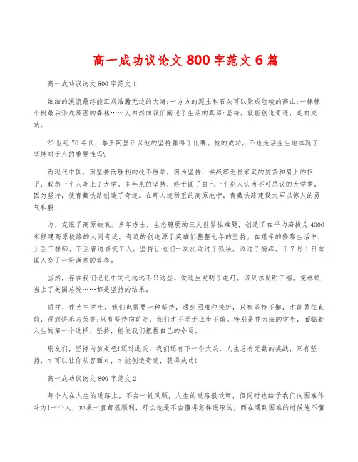 高一成功议论文800字范文6篇