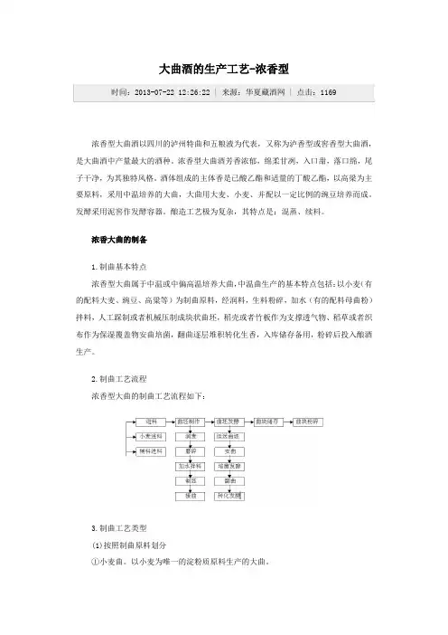 大曲酒的生产工艺-浓香型