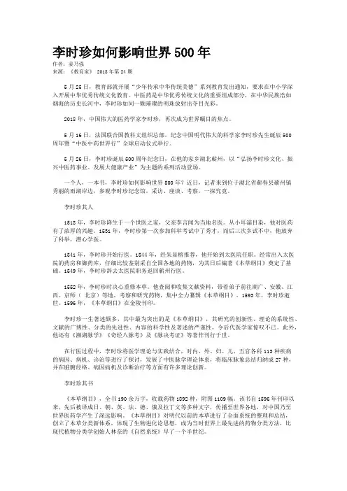 李时珍如何影响世界500年
