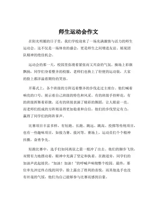 师生运动会作文