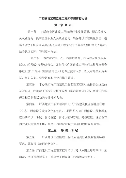 广西监理工程师管理暂行办法