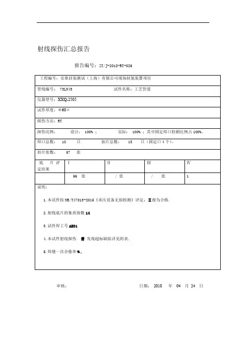 压力监检管道射线探伤汇总报告