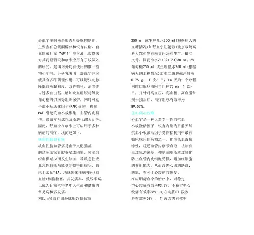 舒血宁注射液是银杏叶提取物制剂