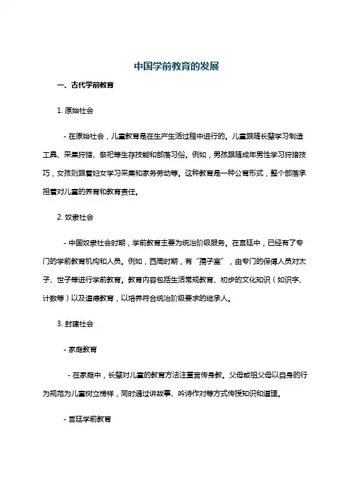 中国学前教育的发展