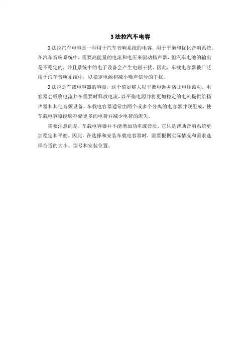 3法拉汽车电容