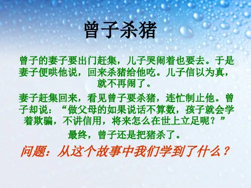 五年级上册品德PPT教学课件：请你相信我 人教新课标