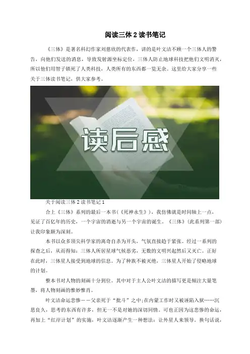 阅读三体2读书笔记