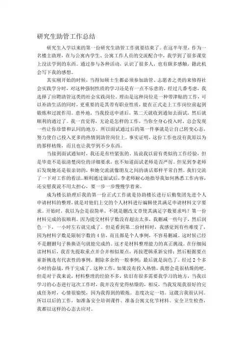 研究生助管工作总结