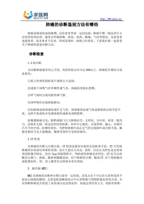 肺癌的诊断鉴别方法有哪些