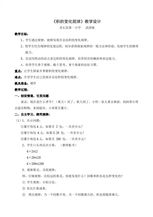 积的变化规律教学设计及反思