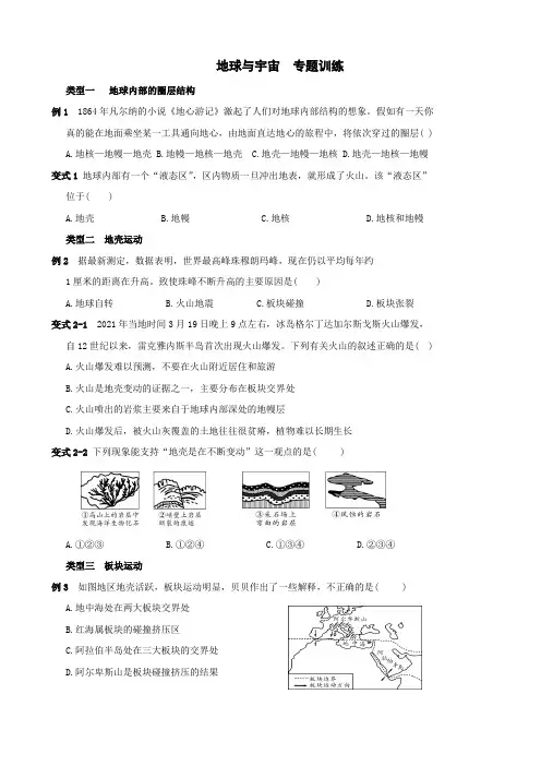 浙江省中考复习科学《地球与宇宙》专题训练