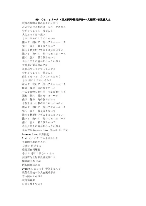 东方神起罗马文翻译歌词