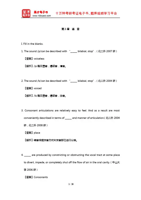 GeorgeYule《语言研究》配套题库【章节题库】(语 音)【圣才出品】