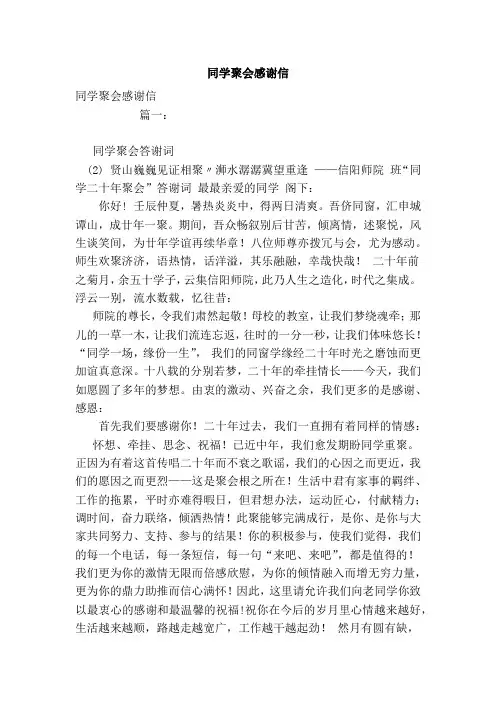 同学聚会感谢信(范本)