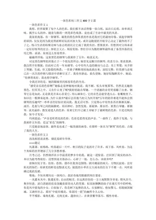 一抹色彩初三作文600字5篇