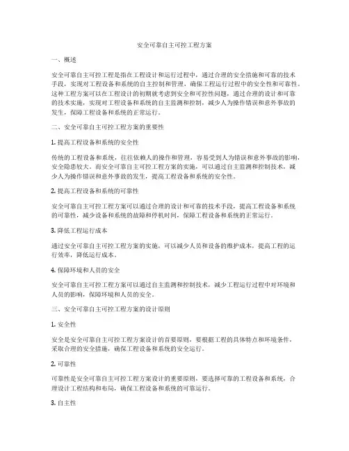 安全可靠自主可控工程方案