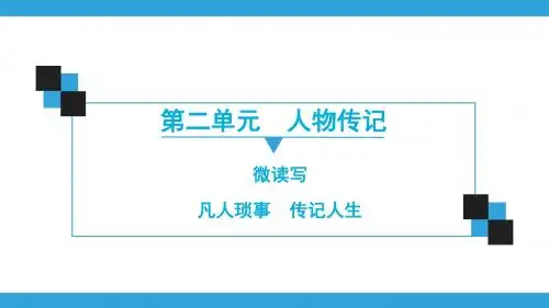 人教部编版语文八年级上册同步练习课件第2单元  作文导写