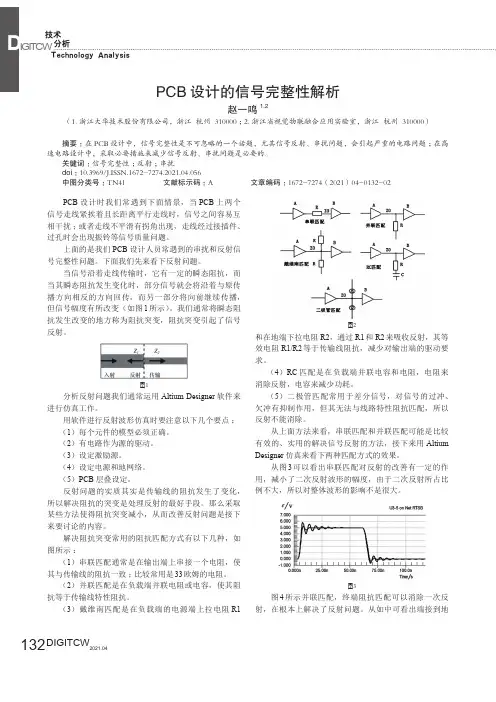 PCB设计的信号完整性解析