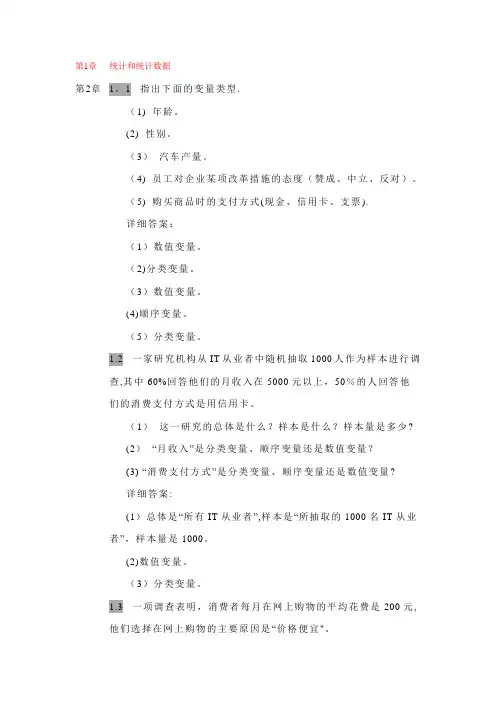 统计学第三版答案