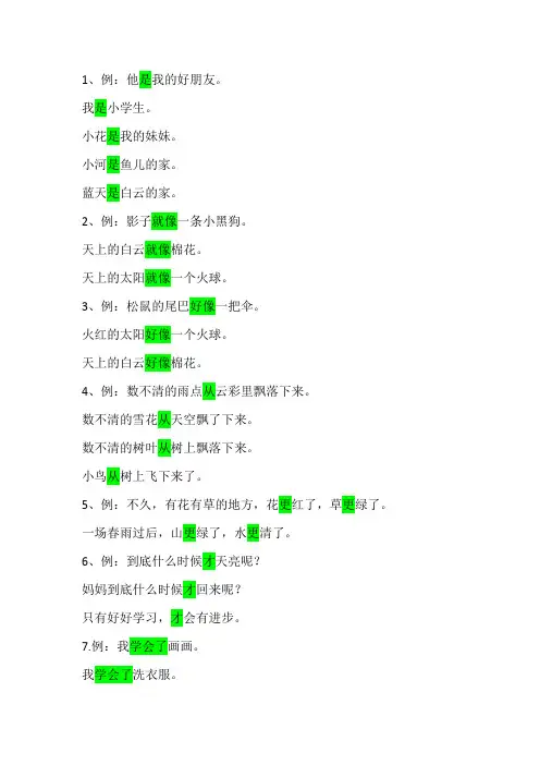 部编本一年级上册语文照样子写句子汇总