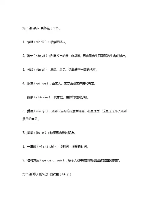 七年级上册语文第一单元词语