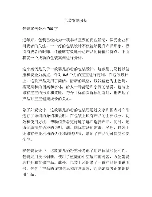 包装案例分析